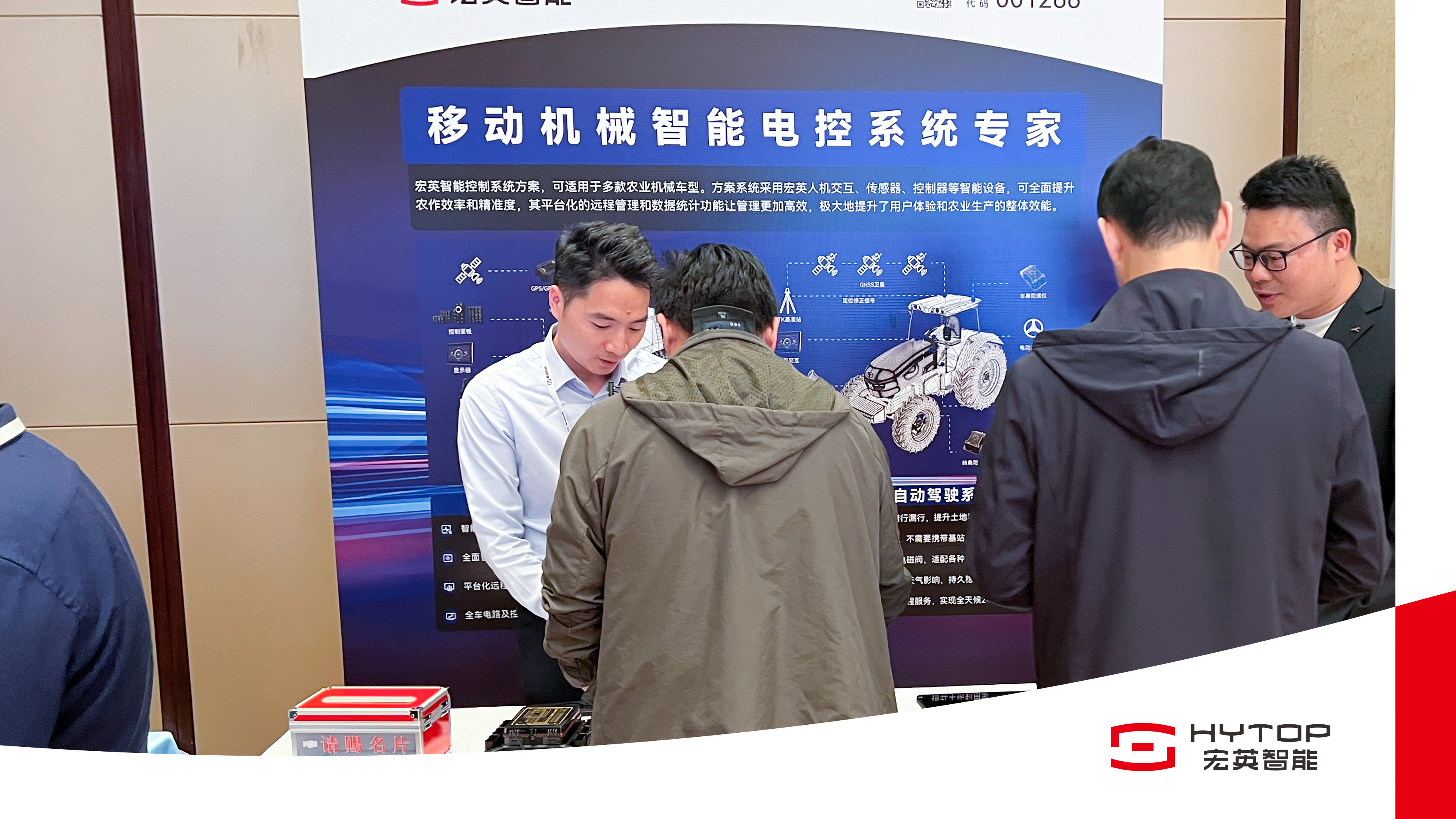 leyu.乐鱼智能亮相农机智联大会，赋能农业机械智能化转型升级